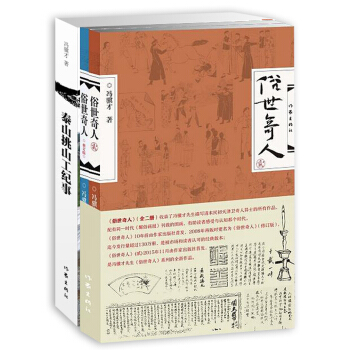馮驥纔寫給孩子的書:俗世奇人1+2+泰山挑山工紀事(套裝共3冊） pdf epub mobi 電子書 下載