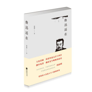 魯迅還在 pdf epub mobi 電子書 下載