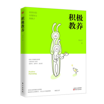 積極教養——培養自信有領導力的孩子 pdf epub mobi 電子書 下載