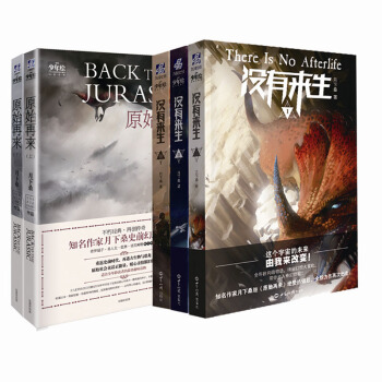 沒有來生（套裝全3冊）+原始再來（套裝上下冊） pdf epub mobi 電子書 下載