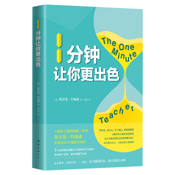 1分鍾讓你更齣色 pdf epub mobi 電子書 下載