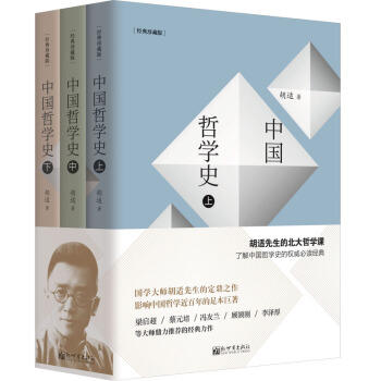 中國哲學史(經典珍藏版套裝上中下冊) pdf epub mobi 電子書 下載