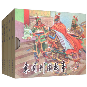 東周列國故事（第4輯 套裝共5冊） pdf epub mobi 電子書 下載