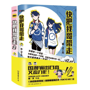 快把我哥带走 青春套装 双胞胎姐妹 超人气原创漫画家 pdf epub mobi 电子书 下载