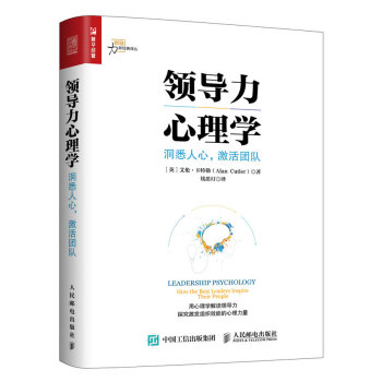 领导力心理学 洞悉人心 激活团队 pdf epub mobi 电子书 下载