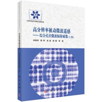 高分辨率被动微波遥感——综合孔径微波辐射成像(上)