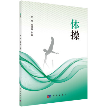 體操 pdf epub mobi 電子書 下載