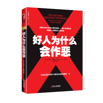 好人为什么会作恶 pdf epub mobi 电子书 下载