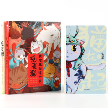觀復貓係列：博物館的貓館長+我想跟你過個節+2018觀復貓手賬（套裝共3冊） pdf epub mobi 電子書 下載