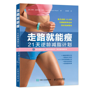 走路就能瘦 21天逆齡減脂計劃 pdf epub mobi 電子書 下載
