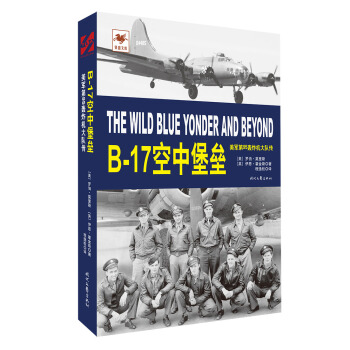 B-17空中堡垒：美军第95轰炸机大队传 pdf epub mobi 电子书 下载