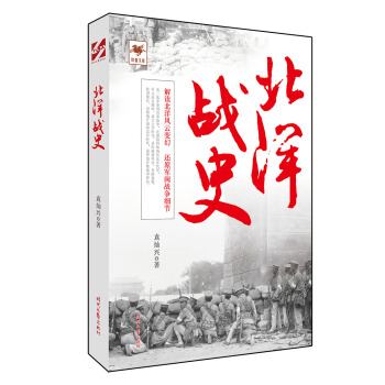 北洋战史 pdf epub mobi 电子书 下载