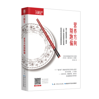 營養方嚮彆跑偏 pdf epub mobi 電子書 下載