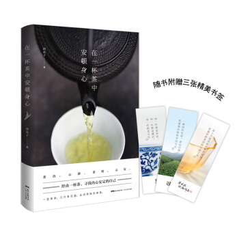 在一杯茶中安頓身心 pdf epub mobi 電子書 下載