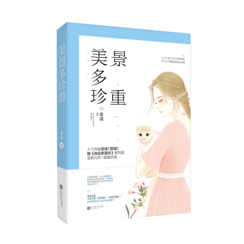 美景多珍重 pdf epub mobi 電子書 下載