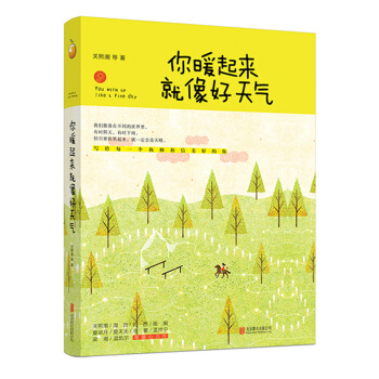 你暖起來就像好天氣 pdf epub mobi 電子書 下載