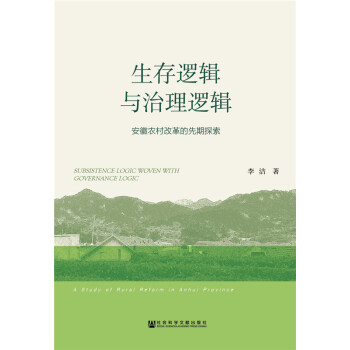 生存邏輯與治理邏輯