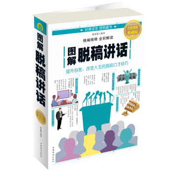圖解脫稿講話 pdf epub mobi 電子書 下載