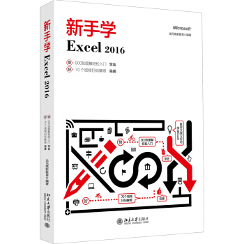 新手學Excel 2016 pdf epub mobi 電子書 下載