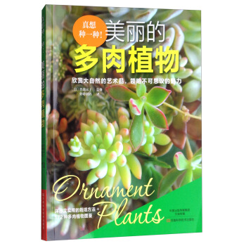 真想种一种！美丽的多肉植物 pdf epub mobi 下载