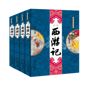 四大名著圖文典藏 西遊記（一二三四）大字全本注釋彩圖全新版 [6-14歲] pdf epub mobi 電子書 下載