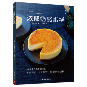 濃鬱奶酪蛋糕 pdf epub mobi 電子書 下載