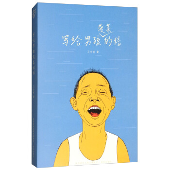 写给男孩菠菜的信 pdf epub mobi 电子书 下载