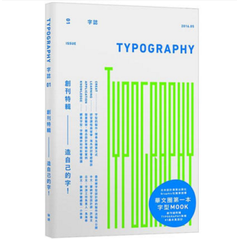 港颱原版 Typography 字誌：Issue 01 造自己的字！ pdf epub mobi 電子書 下載