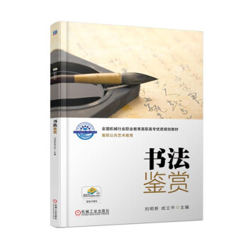 书法鉴赏 pdf epub mobi 电子书 下载