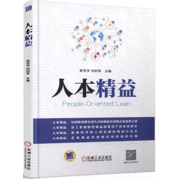 人本精益 pdf epub mobi 電子書 下載