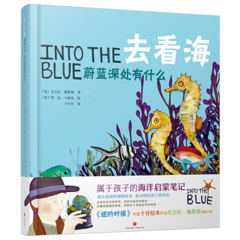 去看海：蔚蓝深处有什么 英国博物绘本 中英双语 1-6岁 幼儿读物 [3-6岁] pdf epub mobi 电子书 下载