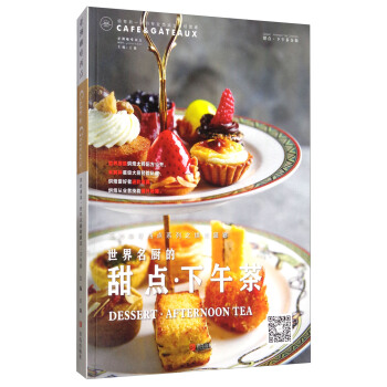 烘焙盛宴·世界名廚的甜點·下午茶/亞洲咖啡西點 pdf epub mobi 電子書 下載