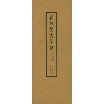 萝轩变古笺谱（花卉笺1） pdf epub mobi 电子书 下载