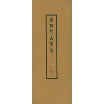 萝轩变古笺谱（赏石笺） pdf epub mobi 电子书 下载