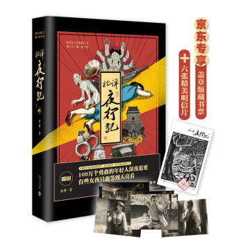 魔宙：北洋夜行記（隨機贈送京東專享蓋章版精美藏書票） pdf epub mobi 電子書 下載