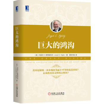 巨大的鸿沟 [The Great Divide:Unequal Societies and What We Can] pdf epub mobi 电子书 下载