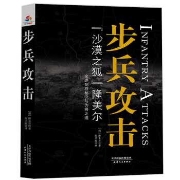 步兵攻击 pdf epub mobi 电子书 下载
