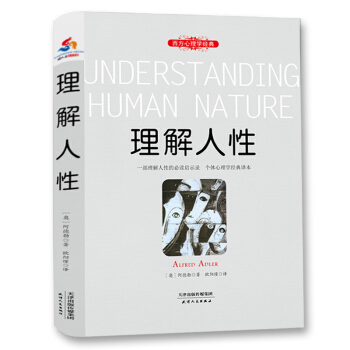 理解人性 pdf epub mobi 电子书 下载