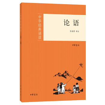 中華經典誦讀：論語 pdf epub mobi 電子書 下載