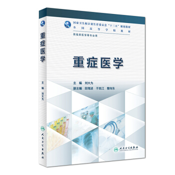 重癥醫學(本科臨床) pdf epub mobi 電子書 下載