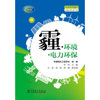 霾·环境·电力环保 pdf epub mobi 电子书 下载