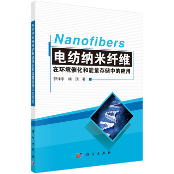 電紡納米縴維在環境催化和能量存儲中的應用