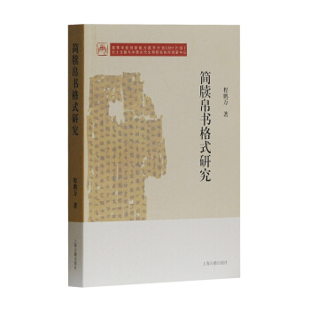 简牍帛书格式研究 pdf epub mobi 电子书 下载