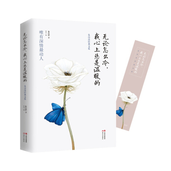 無論怎麼冷，我心上總是溫暖的——硃自清經典文集 pdf epub mobi 電子書 下載