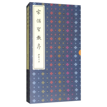 宋拓圣教序 pdf epub mobi 电子书 下载