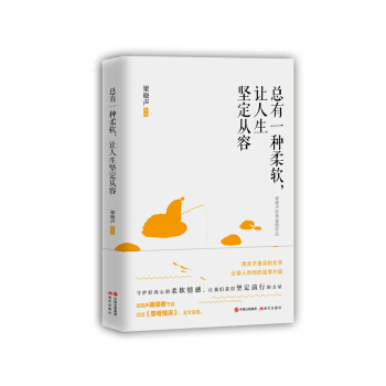 總有一種柔軟，讓人生堅定從容 pdf epub mobi 電子書 下載