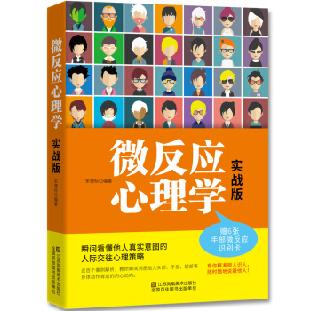 微反应心理学（实战版） pdf epub mobi 电子书 下载