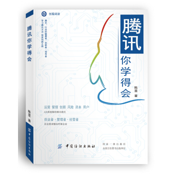腾讯你学得会 pdf epub mobi 电子书 下载