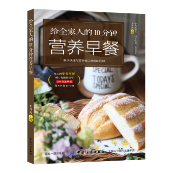 给全家人的10分钟营养早餐 pdf epub mobi 电子书 下载