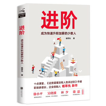 進階：成為快速升職加薪的少數人 pdf epub mobi 電子書 下載